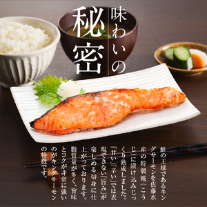天然キングサーモン さざ浪漬 3枚入｜ふるさと納税 佐藤水産 鮭切り身 鮭 さけ 糀漬 北海道 石狩市