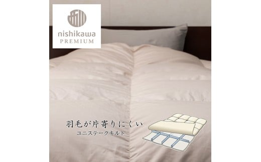 【nishikawa/西川】羽毛掛けふとん／フランスホワイトダッグ（ミュラー種）93％／1.7kg／ダブルサイズ／日本製【P395W】