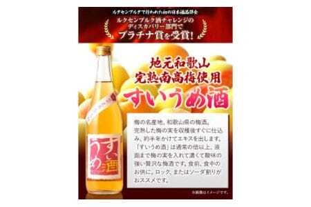梅酒 すいうめ酒 720ml