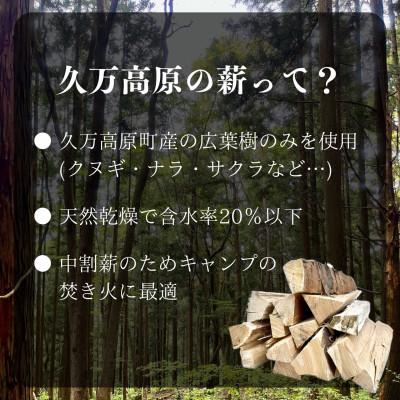 ふるさと納税 久万高原町 キャンプ用薪(広葉樹)約10kg |  | 01