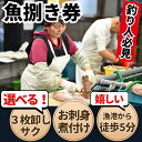 【ふるさと納税】 [釣ったお魚をプロが代わりに下処理] 魚捌き券 選べる3000円~15000円分 岬だより 愛知県 南知多町 レジャー チケット フィッシング 釣り 旅行 観光 魚 持ち込み さかな 刺身 刺し身 ふるさと納税刺し身 ふるさと納税刺身 ふるさと納税釣り 人気 おすすめ