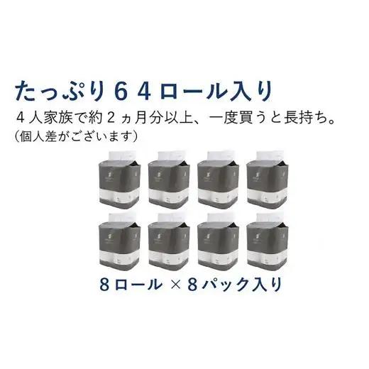 モナリス 8ロール 40m ダブル 8パック入