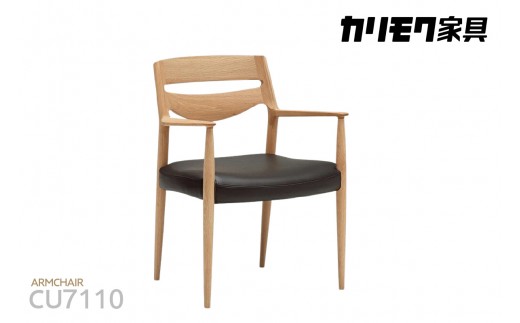 
                  【カリモク家具】 アームチェア【CU7110モデル】
                