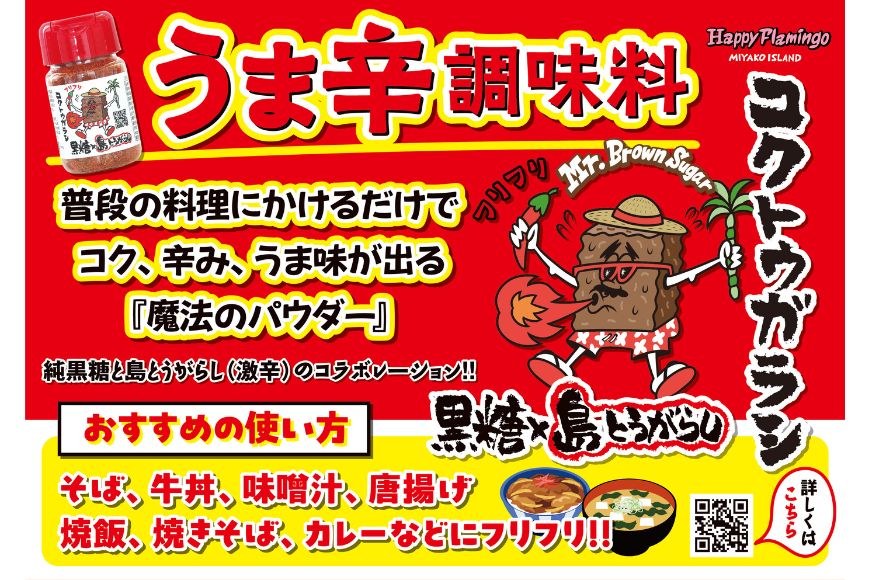 JR001　沖縄の黒糖100％使用！ボトルタイプ調味料2種セット『かけるコク』『コクトウガラシ』