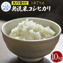 【ふるさと納税】先行予約 令和7年産 無洗米コシヒカリ10キロ 5kg×2 10kg 米 白米 精米 新米 むせんまい こしひかり コシヒカリ ブランド米 おこめ こめ 飯 ご飯 ごはん おにぎり おいしい 常温 人気 ギフト 高知県 高知 故郷納税 ふるさとのうぜい 芸西村