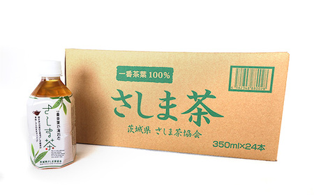 さしま茶ペットボトル１ケース（350ml 24本入り） _CD01