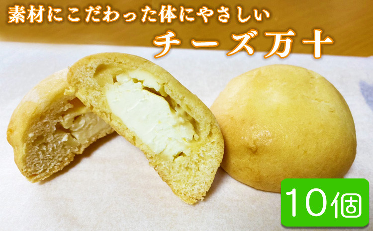 
            パン工房ツインズのチーズ万十 10個入り
          