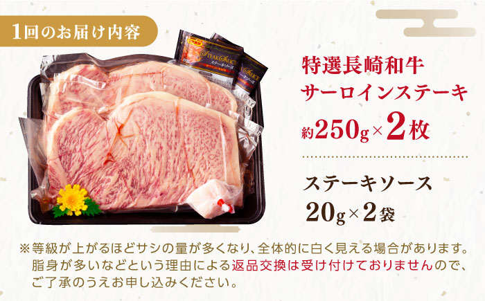 【全6回定期便】特選 長崎和牛 サーロインステーキ 計3kg（約250g×2枚/回）平戸市 / 萩原食肉産業 [KAD334]