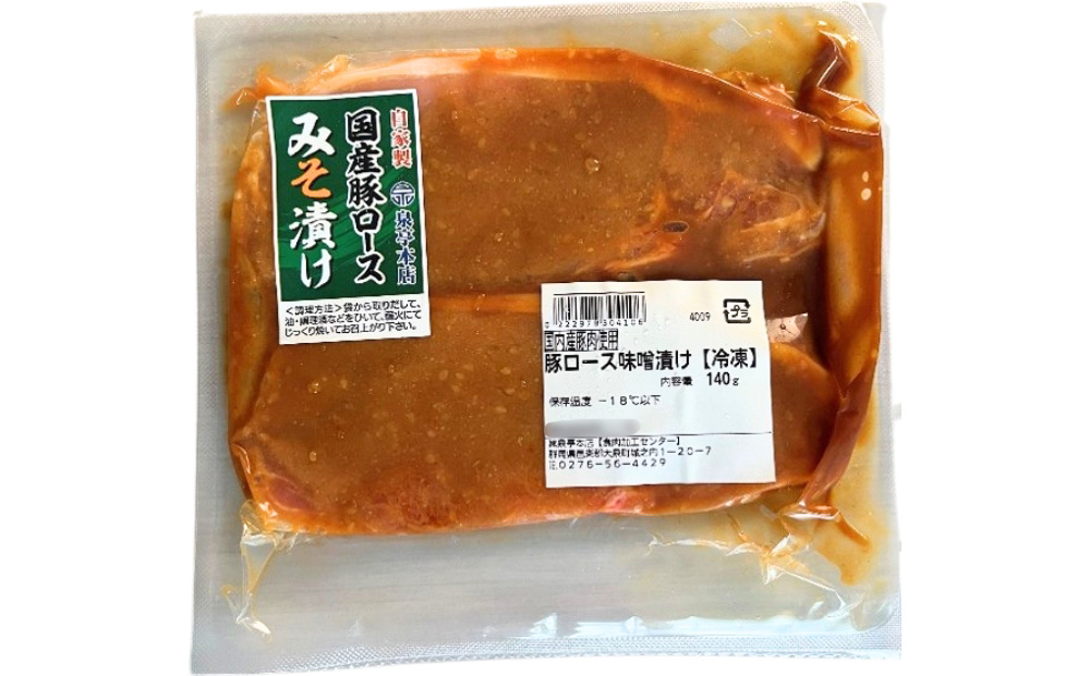 豚ロース味噌漬け （140g×8パック） | 豚 豚肉 お肉 豚ロース 味噌 漬け 味噌漬け 味付け 真空 国産