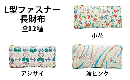 姫路革細工 L型ファスナー長財布 民芸品 工芸品 伝統技術 ファッション小物 雑貨 日用品  アジサイ