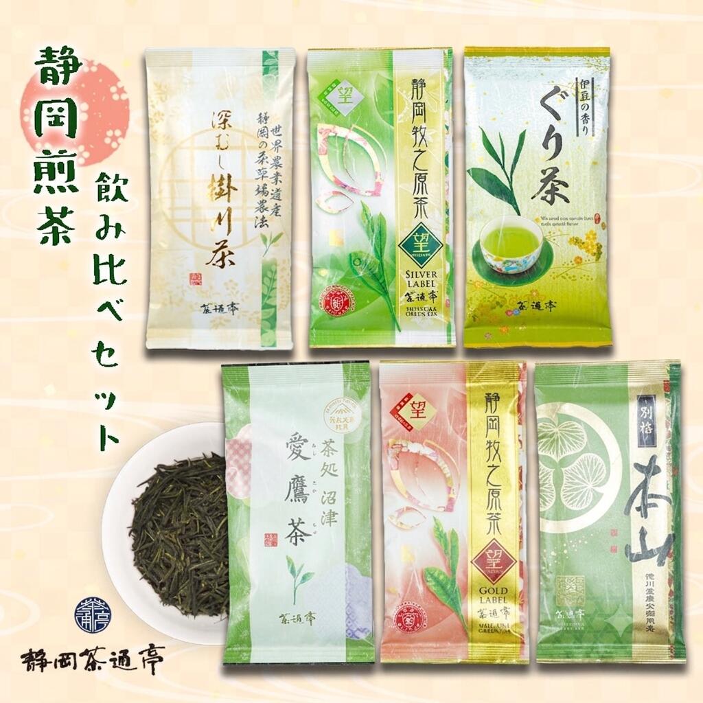 【ふるさと納税】 茶葉 お茶 静岡茶 6種 6袋 緑茶 日本茶 詰合せ 飲み比べ ギフト プレゼント お中元 贈答用 母の日 父の日 のし対応 深蒸し茶 煎茶 愛鷹茶 ぐり茶 掛川茶 抹茶 お土産 家庭用 沼津市 静岡県
