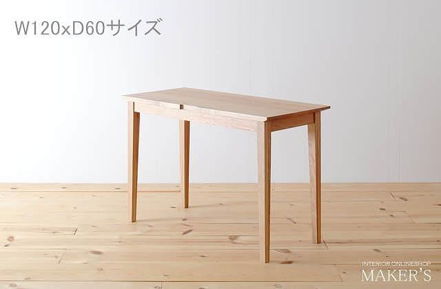 ライトデスク　120×60×72　オーク無垢材　リモートワーク・テレワーク・学習に　大川市
