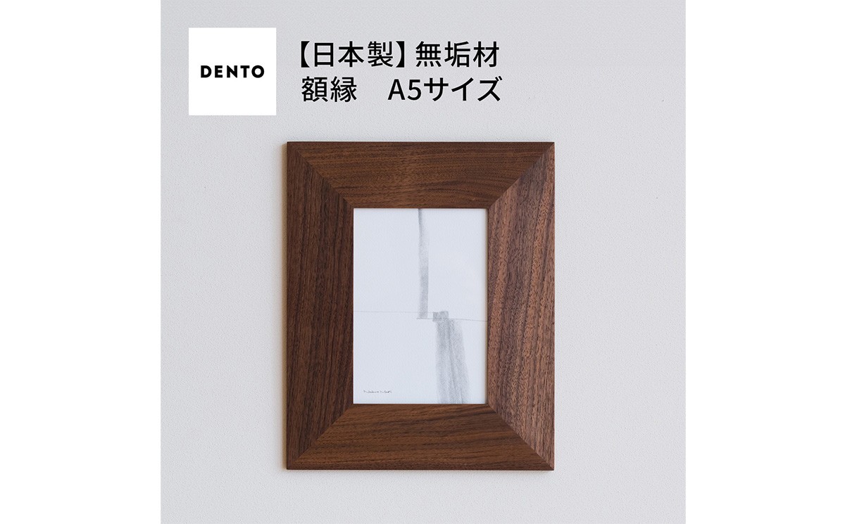 
            No.601 府中家具　FRAME　ANGOLO　A5サイズ ／ 額縁 木製 フレーム インテリア 広島県
          