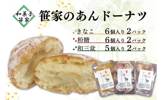 KCL-2 笹家のあんドーナツ 茨城県 鹿嶋市 老舗 スイーツ どーなっつ あんこ ドーナッツ 洋菓子 和菓子 お土産 おもたせ