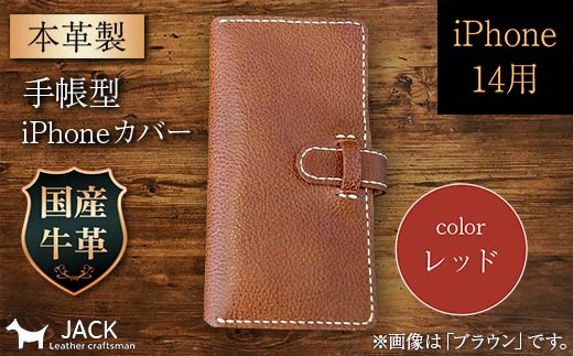 本革製手帳型iPhoneカバー （iPhone14用） ＜レッド＞ F6L-990