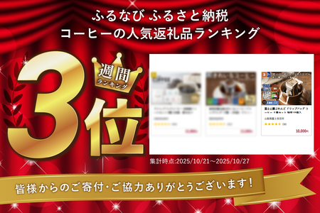 コーヒー 富士山麓ぶれんど ドリップバッグコーヒー４種セット 珈琲 44個入