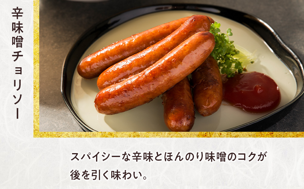 中川町ウインナー3種セット(辛味噌チョリソー×チーズ＆チーズ×あらびきウインナー)各3パック 計9パック