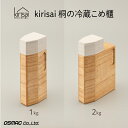 【ふるさと納税】 Kirisai 桐の冷蔵こめ櫃【 米櫃 保存 コンパクト お米 調湿性 キッチン用品 冷蔵庫 送料無料 】