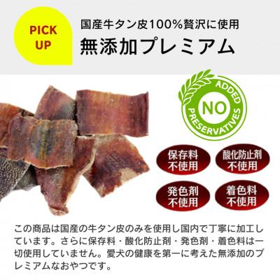 ふるさと納税 久留米市 プレミアム長持ちおやつ 牛タン皮スライス 50g×60袋セット(久留米市) |  | 02