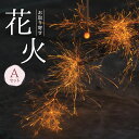 【ふるさと納税】お取り寄せ花火 A セット 特別販売花火入り 540×150×155mm 簡易紙バケツ 着火剤付き 花火 線香花火 国産 キャンプ お中元 プレゼント 職人技 筒井時正玩具花火製造所 福岡県 みやま市 送料無料