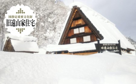 世界遺産 白川郷 郷土料理 体験 すったて汁作り 体験チケット 1名様用 国指定重要文化財 旧遠山家 住宅 白川村[S172]