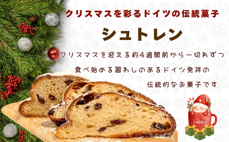 【予約販売】マイスターが作る本場の味！クリスマス シュトレン《2025年12月1より順次出荷》【期間限定】長野県 飯山市 おすすめ ランキング おいしい 高評価 大人気 シュトレーン （Ad-004）