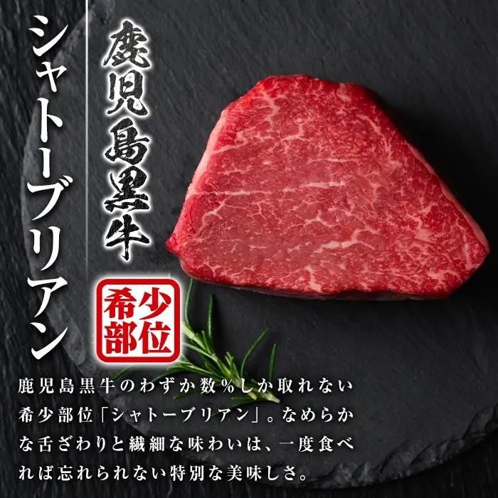鹿児島黒牛 シャトーブリアン 750g ステーキ ヒレ【新村畜産】D01013