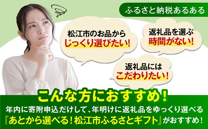 あとから選べる 5万円 50000円 セット ギフト プレゼント 贈答 松江