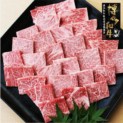 【ふるさと納税】【A4〜A5】博多和牛 焼肉用 3種盛りセット 450g【カルビ ロース もも 和牛 お肉 牛肉 焼肉 焼き肉 国産牛 福岡県 筑前町 CE077】