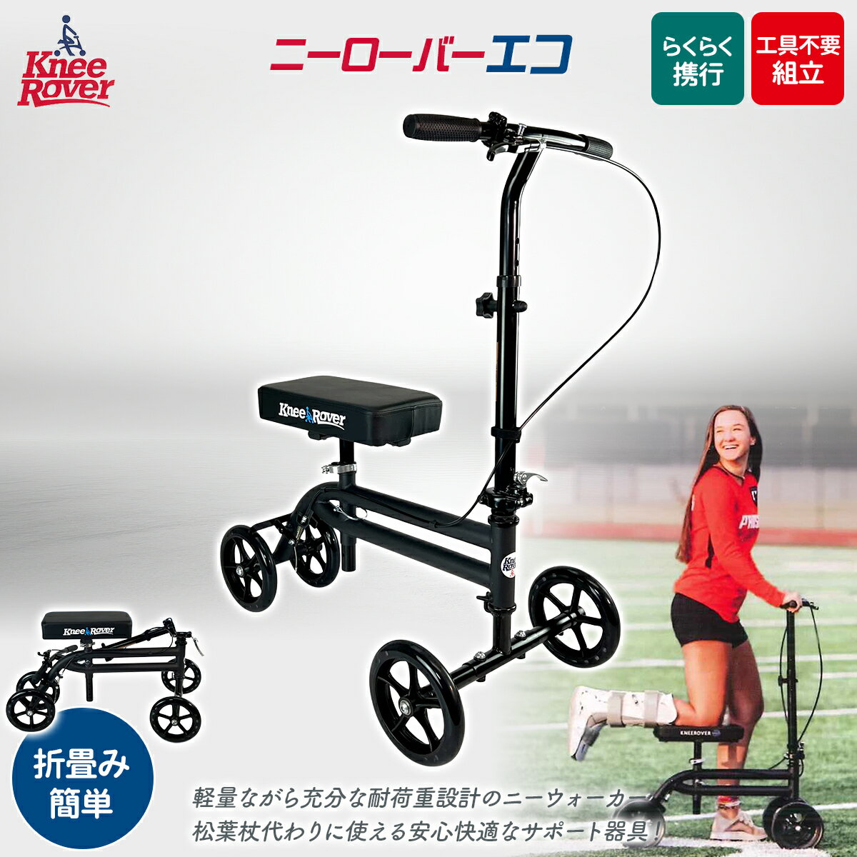 【ふるさと納税】二ーローバーエコ 【ふるさと納税 ニーローバー 松葉杖 骨折 代用 折畳み 兵庫県 川西市 送料無料】 KWNDD008