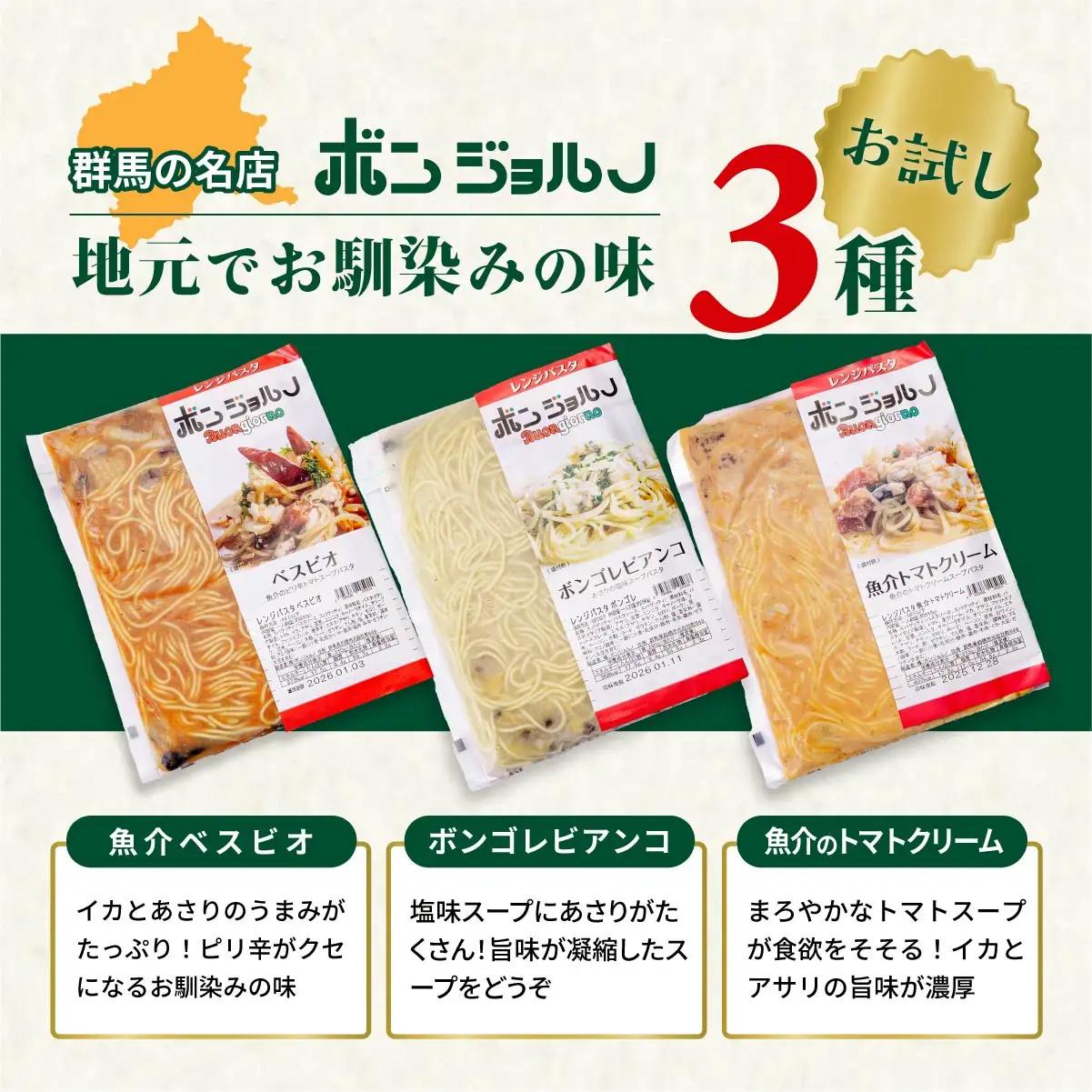 レンジパスタ お試し3種セット レンチンパスタ