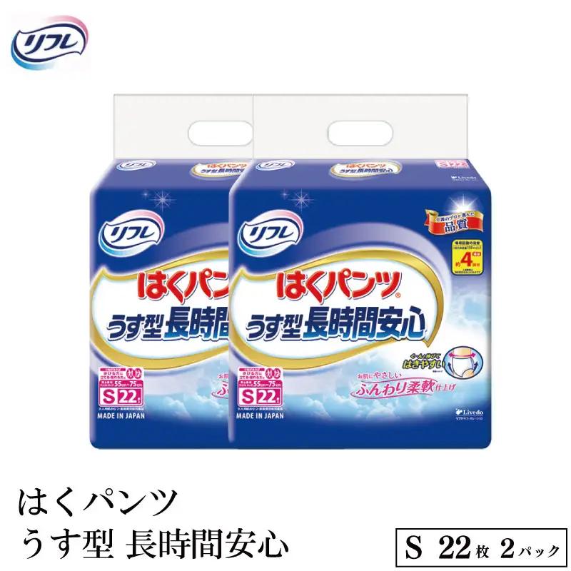 リフレ はくパンツうす型長時間安心S22枚×2パック 尿ケア 紙おむつ 【 リフレ 】