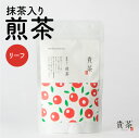 【ふるさと納税】 抹茶入り煎茶 リーフ 日本茶専門店 【貴茶-TAKACHA】 煎茶 日本茶 茶葉 緑茶 ティー お茶 茶 国内生産 和の心 厳選 厳選茶葉 贅沢 贈り物 鹿児島市 送料無料 お歳暮 Z