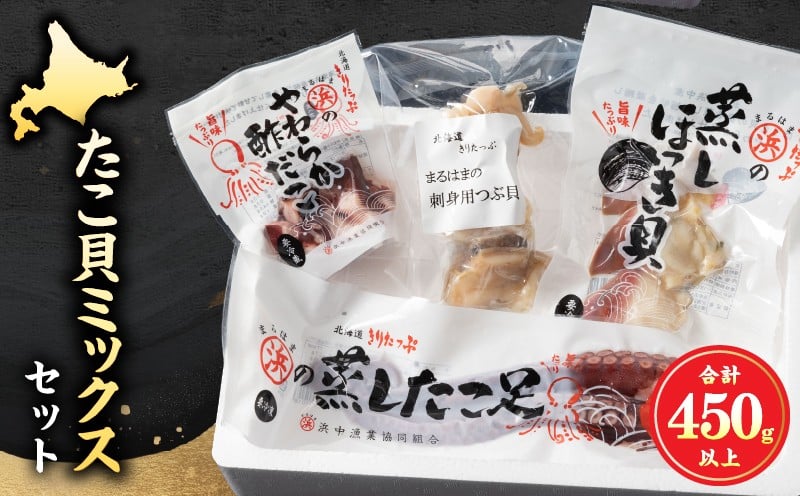 
            蒸しほっき貝・刺身用つぶ貝・やわらかたこセット_H0001-026
          