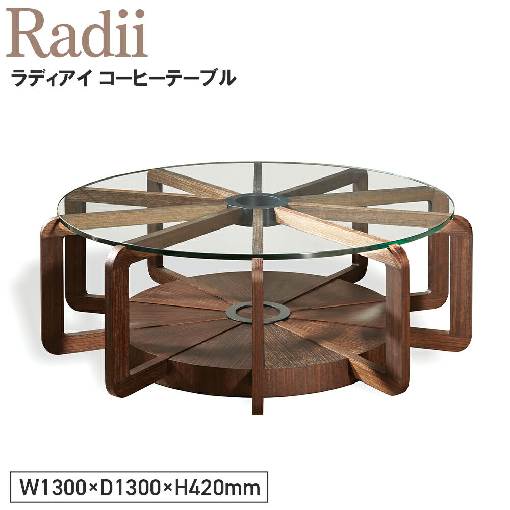 【ふるさと納税】Radii Coffee Table［No.1139］／ 家具 机 テーブル ラディアイ コーヒーテーブル オリジナル家具ブランド MATSUOKA マツオカ 松岡家具製造 高級感 上質 エレガント ラグジュアリー ワンランクアップ 洗練 ディテール 送料無料 広島県