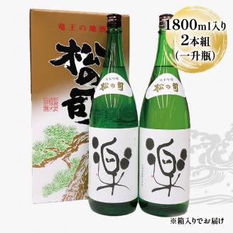 酒 日本酒 清酒 地酒 純米吟醸 松の司 楽 1800mL 2本セット 瓶 15度 ギフト お歳暮 プレゼント 松瀬酒造 滋賀 竜王 送料無料