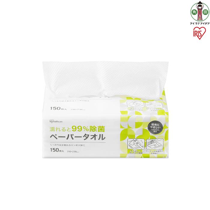 【ふるさと納税】ペーパータオル【150組×3箱】濡れると99％除菌ペーパータオル150枚　JPT-150　 | 薄手 除菌ペーパータオル ペーパータオル 除菌 手拭きペーパー 紙タオル 薄手 使い捨て まとめ買い アイリスオーヤマ
