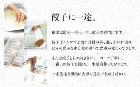 穂満 謹製 手造り餃子 114個 餃子 ぎょうざ