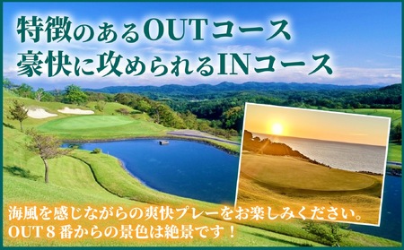 【ゴルフ場利用券】ゴルフ 平日1名食事付きプレー券 | ゴルフ 新潟県 出雲崎町