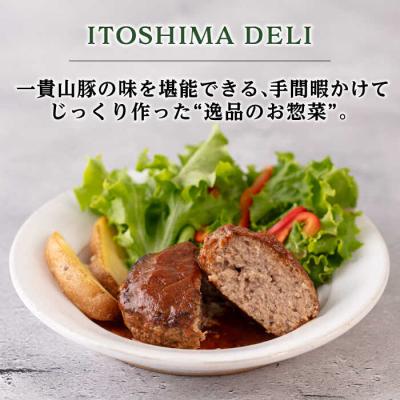 ふるさと納税 糸島市 ITOSHIMA DELI お試し 5種セット いきさん牧場 [AGB029] |  | 01
