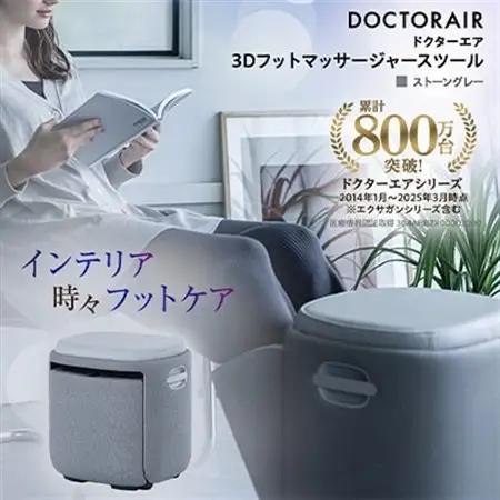 ドクターエア 3D フットマッサージャー スツール MF-05 GR ふるさと納税 千代田区【1582333】