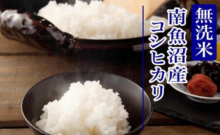 【新米予約・令和6年産】定期便３ヶ月：無洗米2kg南魚沼産コシヒカリ