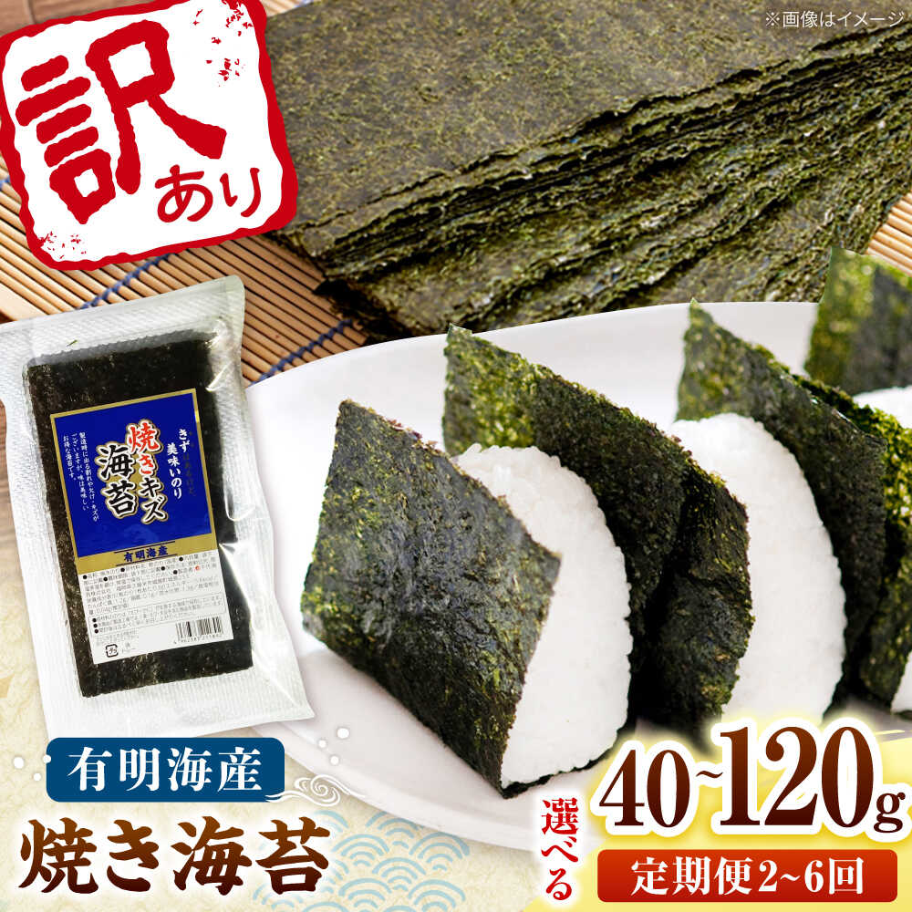 【ふるさと納税】【選べる容量・回数】福岡有明のり 訳あり! 焼き海苔 20g 2袋 or 6袋 桂川町/株式会社木村食品[ADCG022]