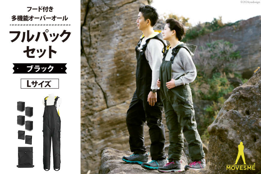 オーバーオール MOVESME フルパックセット ブラック Lサイズ 多機能サロン×1 外付けポーチ×4 外付けポケット大×2 [エムズ 宮城県 南三陸町 30au0001-L] 作業着 作業服 メンズ レディース 防災 ファッション