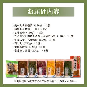 漬物 美～なす 味噌漬け 奈良漬 漬物 紫蘇 かつお わらび 芋 生姜 青しそ しば漬 漬物 漬け物 佐久間食品 新潟県 新発田市 sakuma002