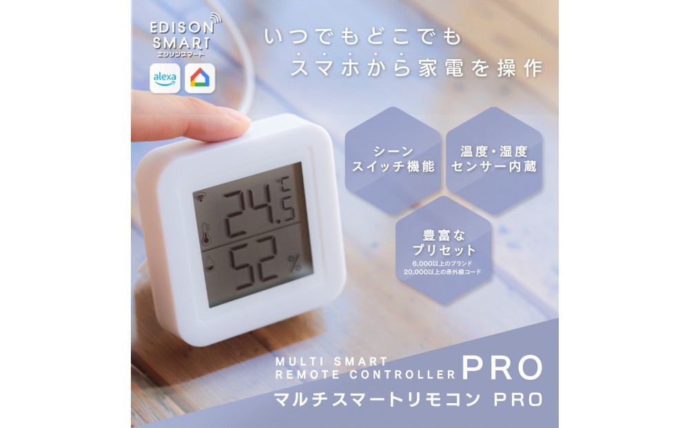 
                  エジソンスマート マルチスマートリモコン PRO 福岡市
                