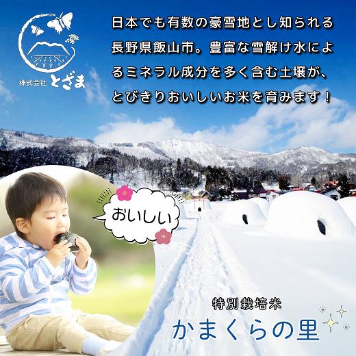 【先行予約】<令和７年産> 特別栽培米 「かまくらの里コシヒカリ」 精米 5㎏ (7-1A)