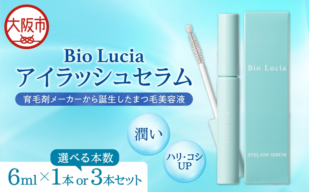 
                  Bio Lucia（ビオルチア） まつ毛美容液 アイラッシュセラム_OS240-0001-SKU
                