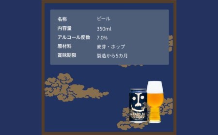 インドの青鬼（24缶）クラフトビール