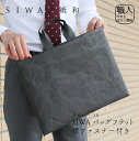 【ふるさと納税】SIWA バッグフラット 横 ファスナー付き[5839-1956]　【ファッション・ファッション・カバン・バッグ・ファッション・かばん・トートバッグ・手提げ】　お届け：入金確認後1か月前後